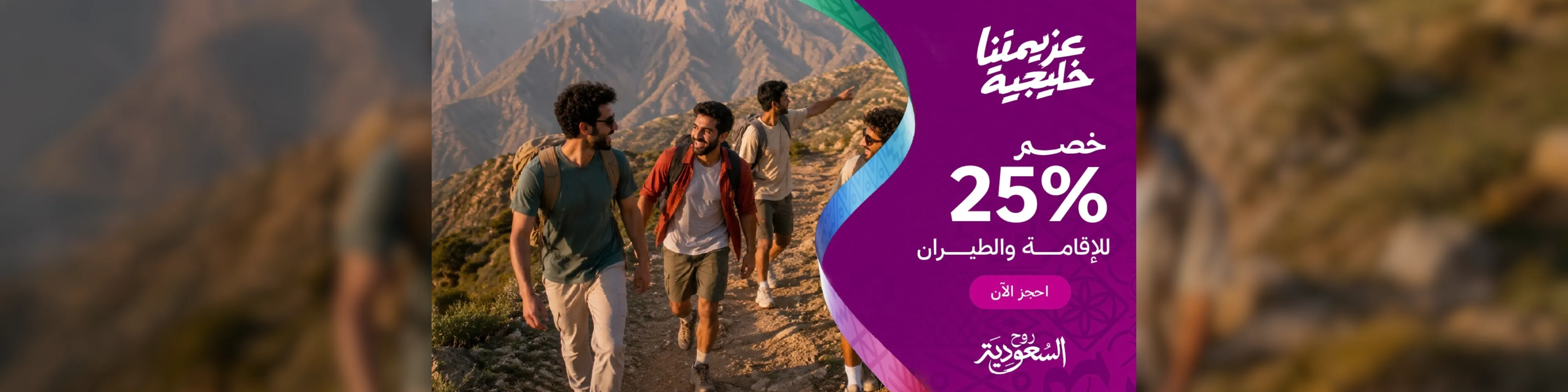 Aseer Tour Package
