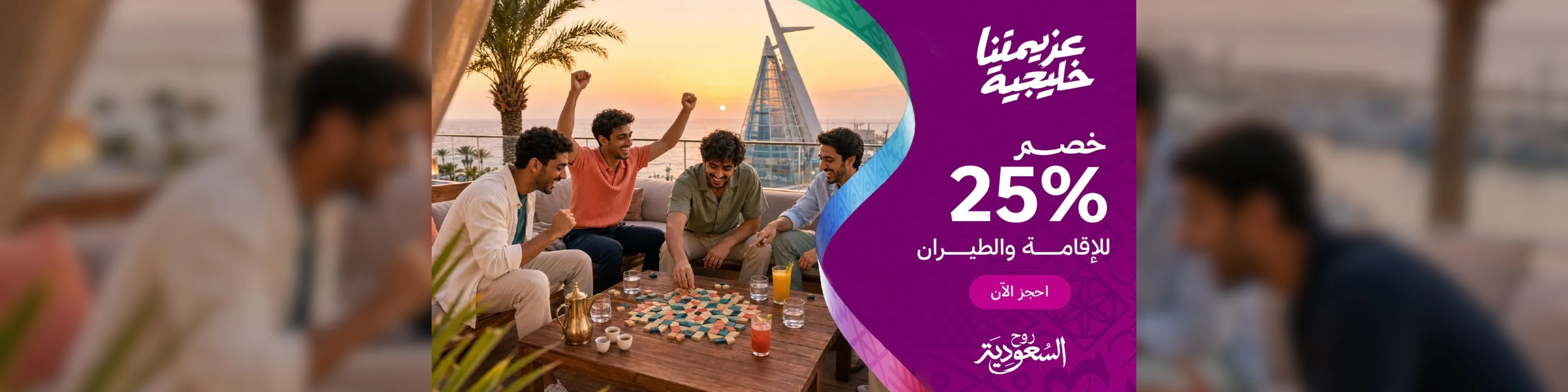 Jeddah Tour Package