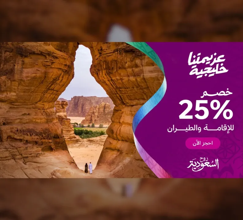 Jeddah & AlUla