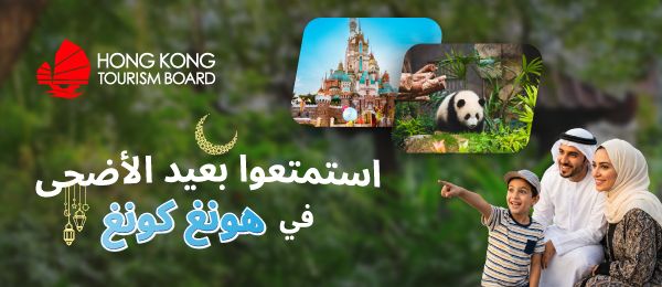 Eid Al Adha in Hong Kong